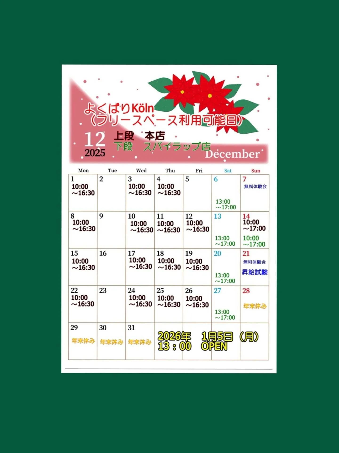 2025.12月予定表です！